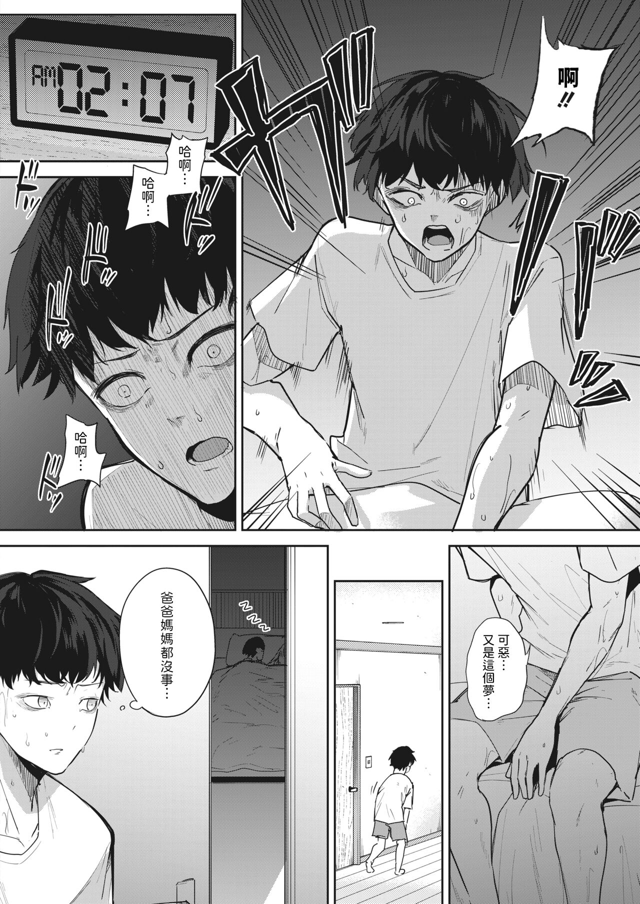 安眠のおとも    中文翻譯 page 2 full