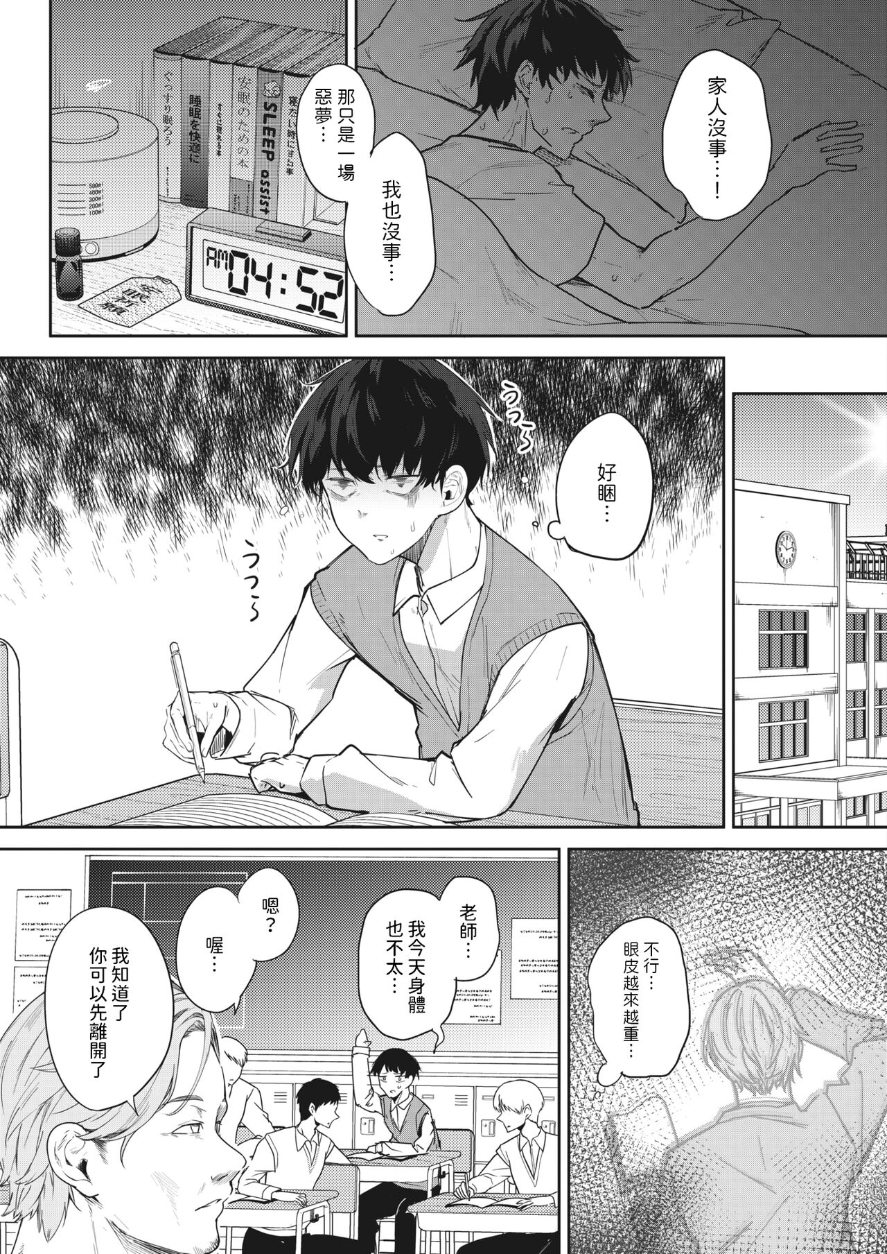 安眠のおとも    中文翻譯 page 3 full