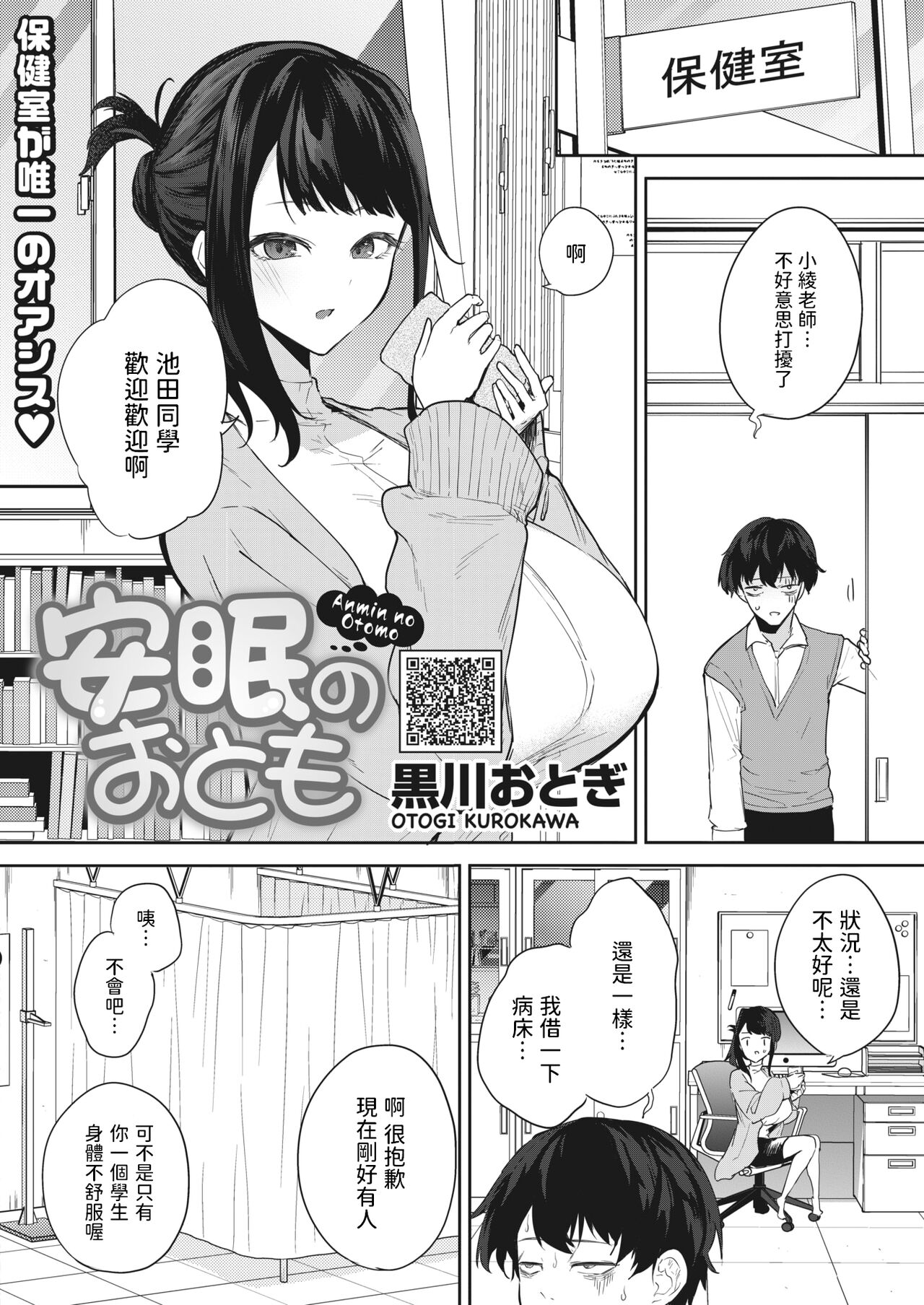 安眠のおとも    中文翻譯 page 4 full