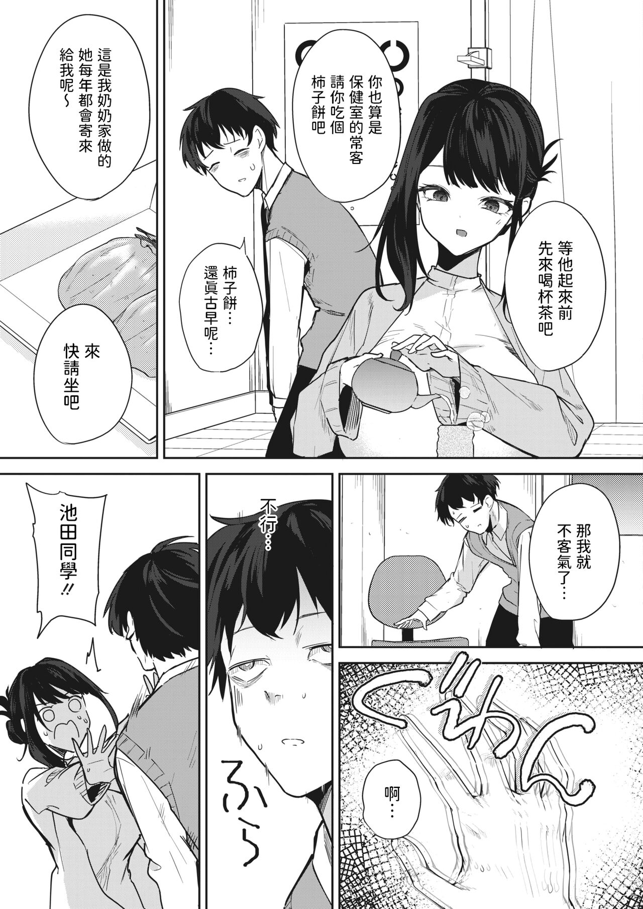 安眠のおとも    中文翻譯 page 5 full