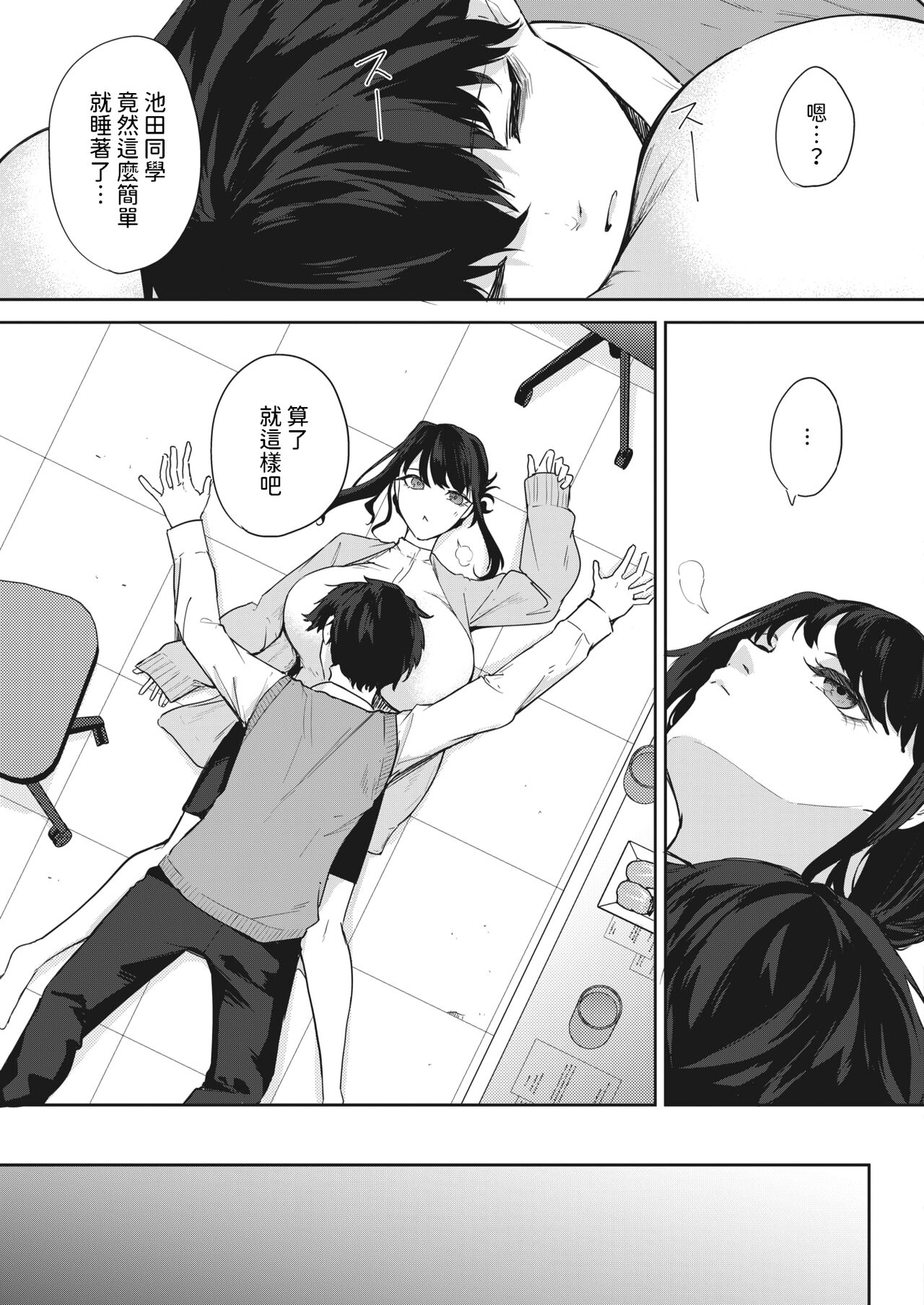 安眠のおとも    中文翻譯 page 7 full