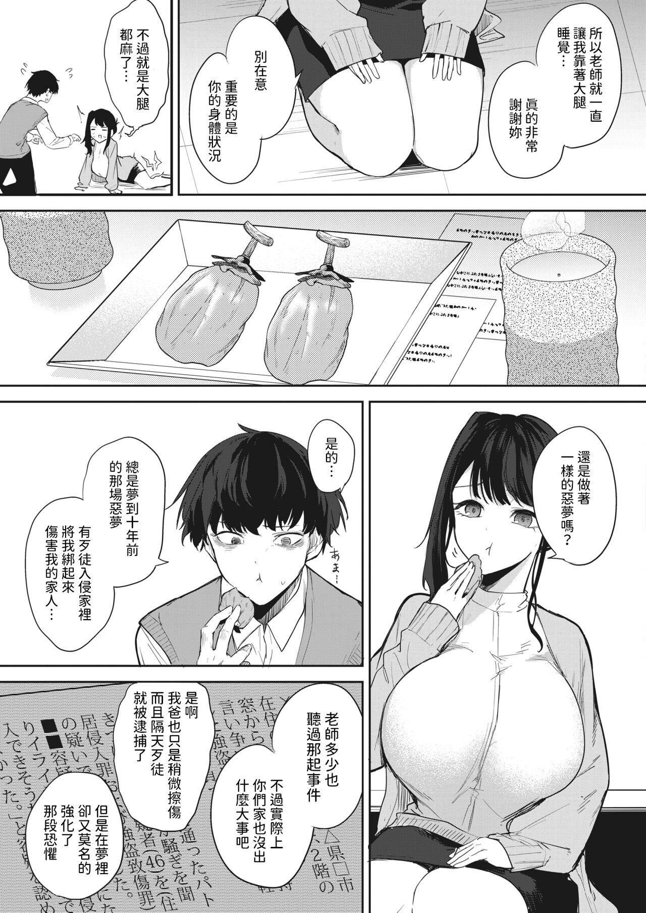 安眠のおとも    中文翻譯 page 9 full