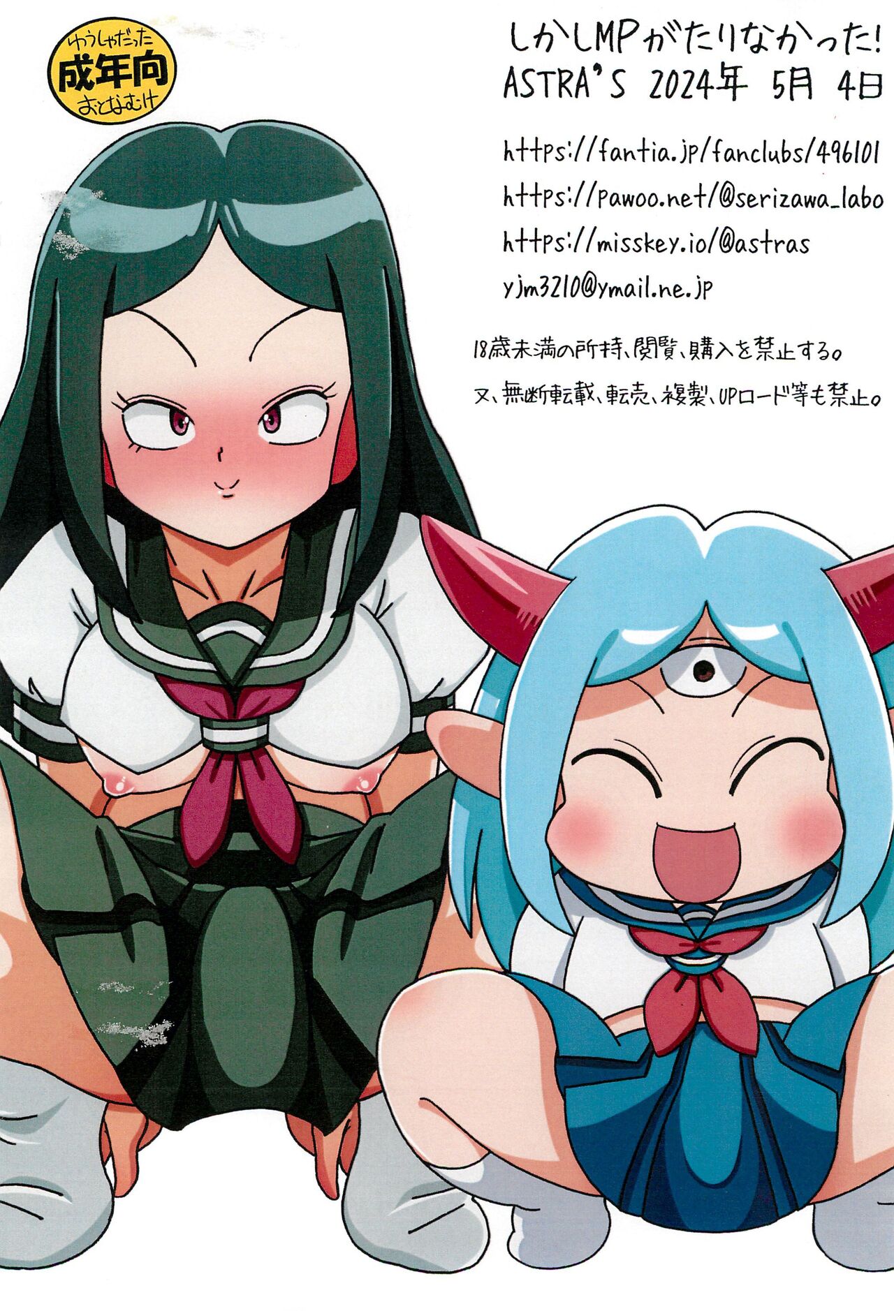 Shikashi MP ga Tarinakatta! page 10 full