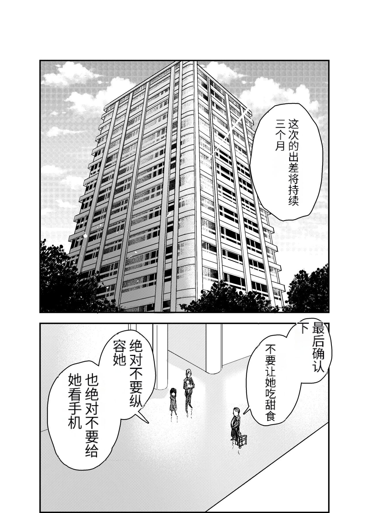 Hakoiri Loli wa Saimin demo Okasareru page 3 full