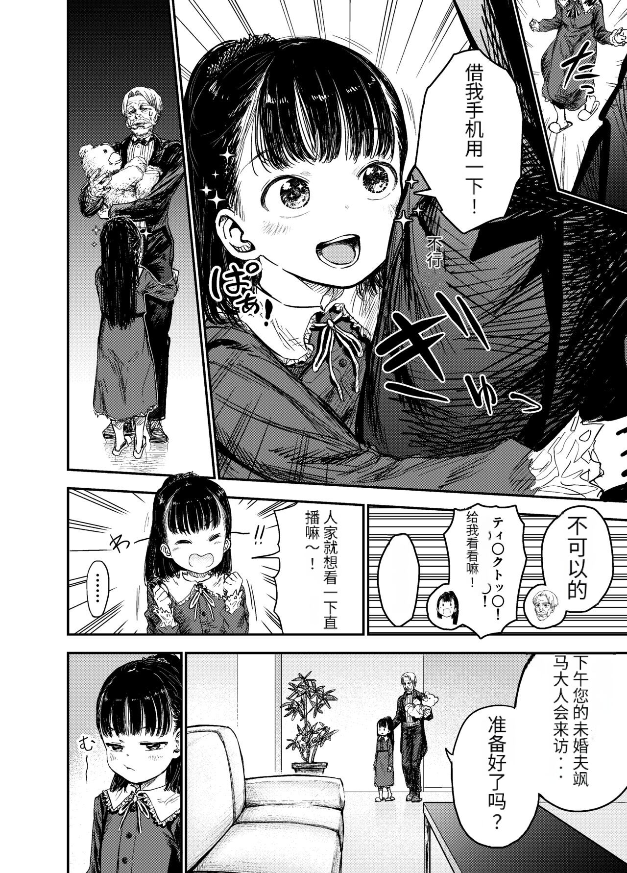 Hakoiri Loli wa Saimin demo Okasareru page 5 full