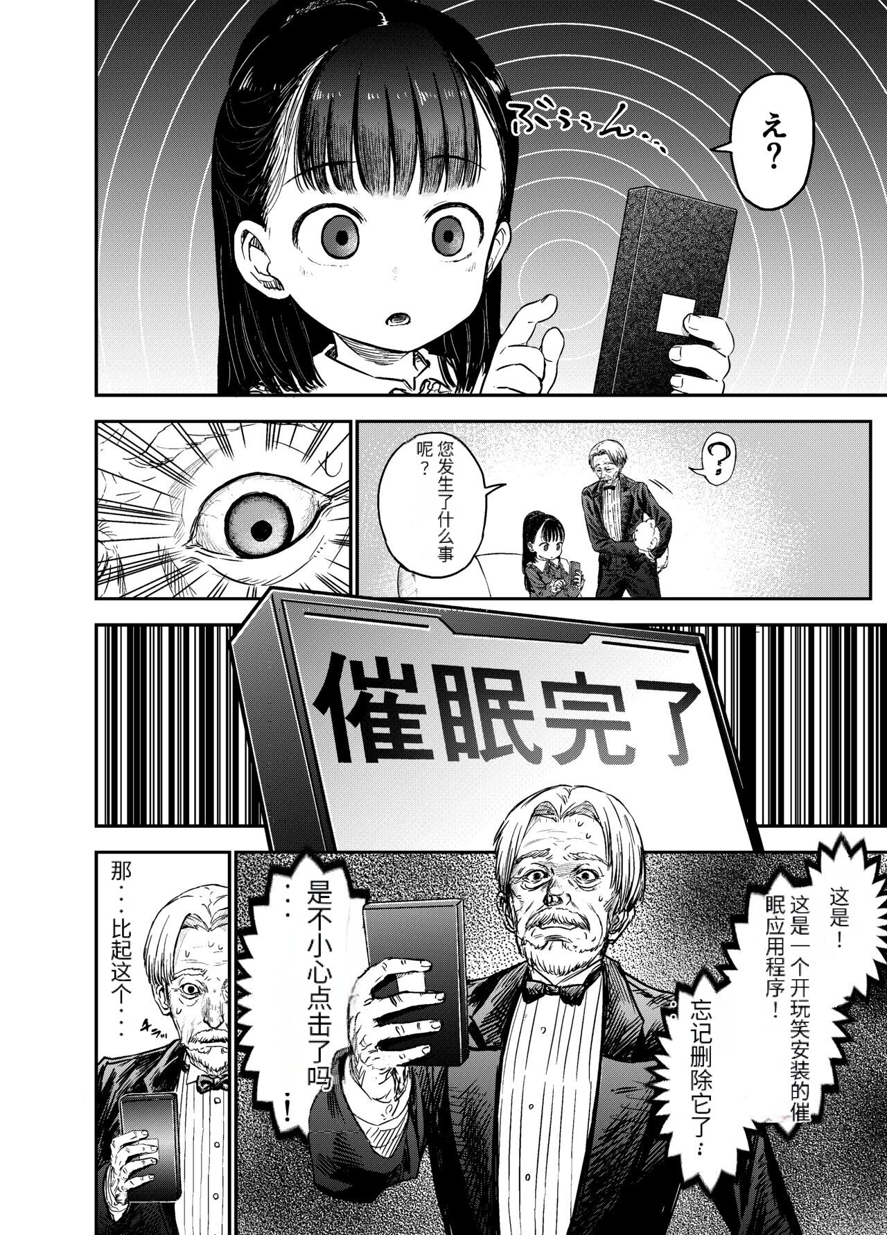 Hakoiri Loli wa Saimin demo Okasareru page 7 full