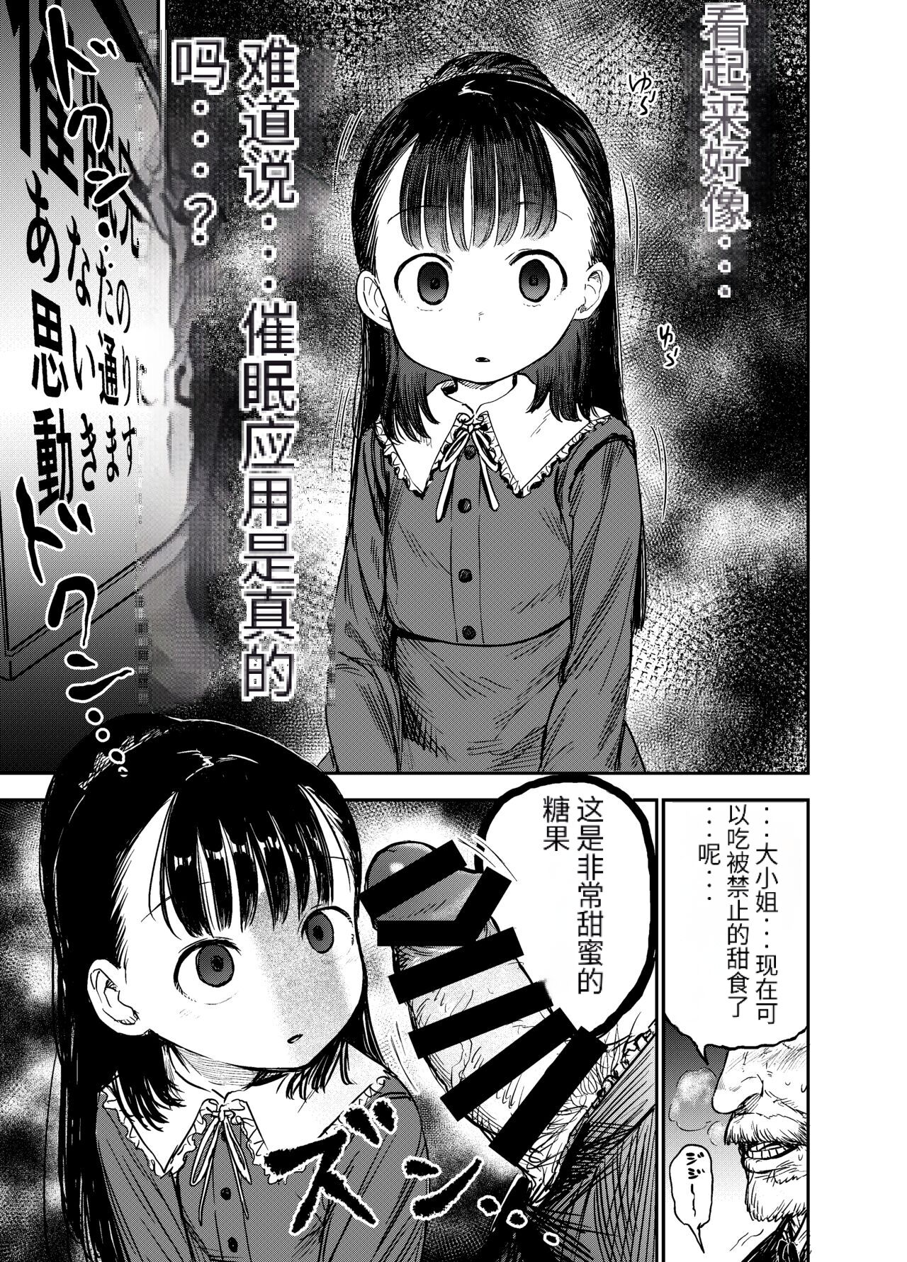 Hakoiri Loli wa Saimin demo Okasareru page 8 full