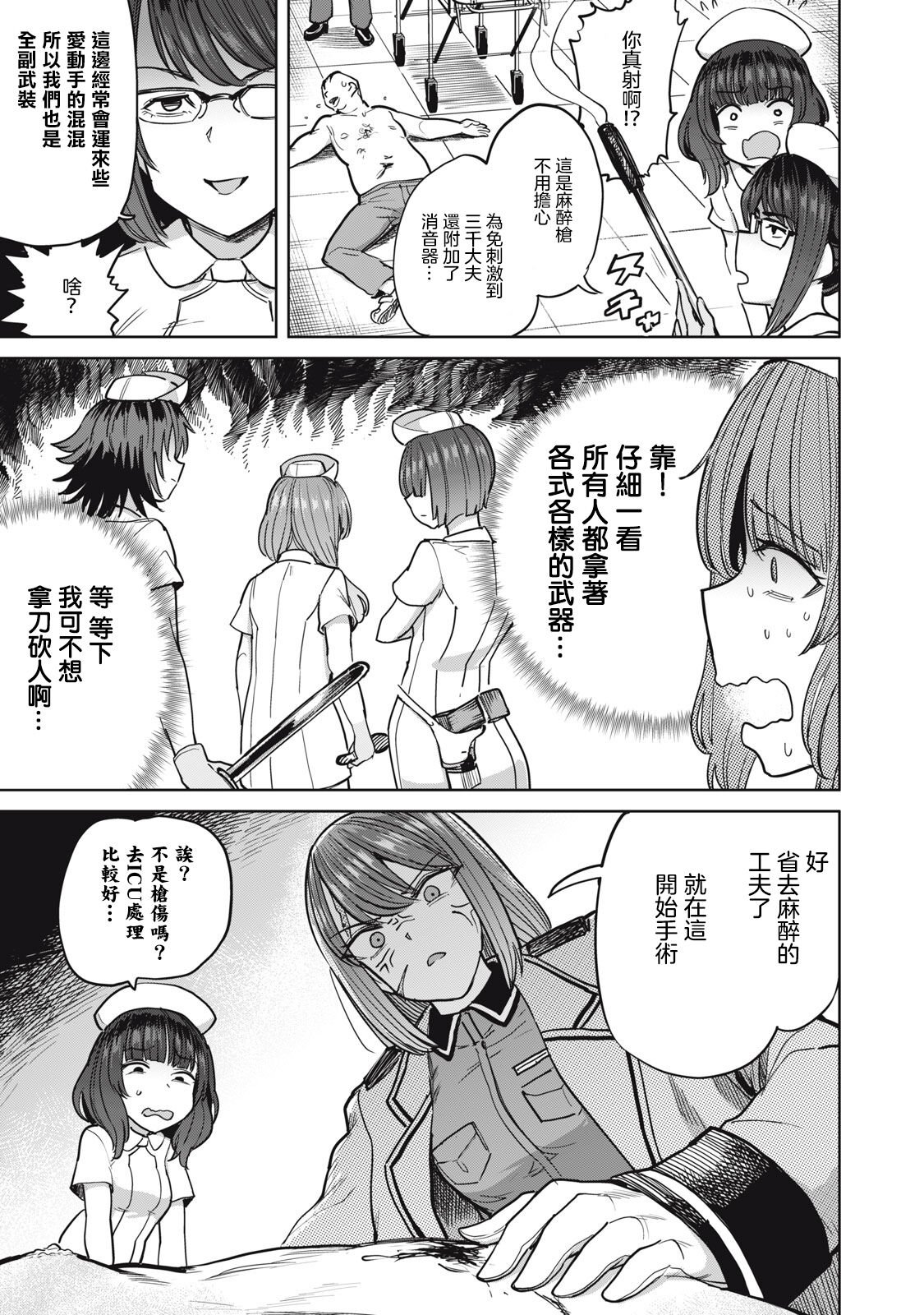 病房軼事 ch28 page 9 full