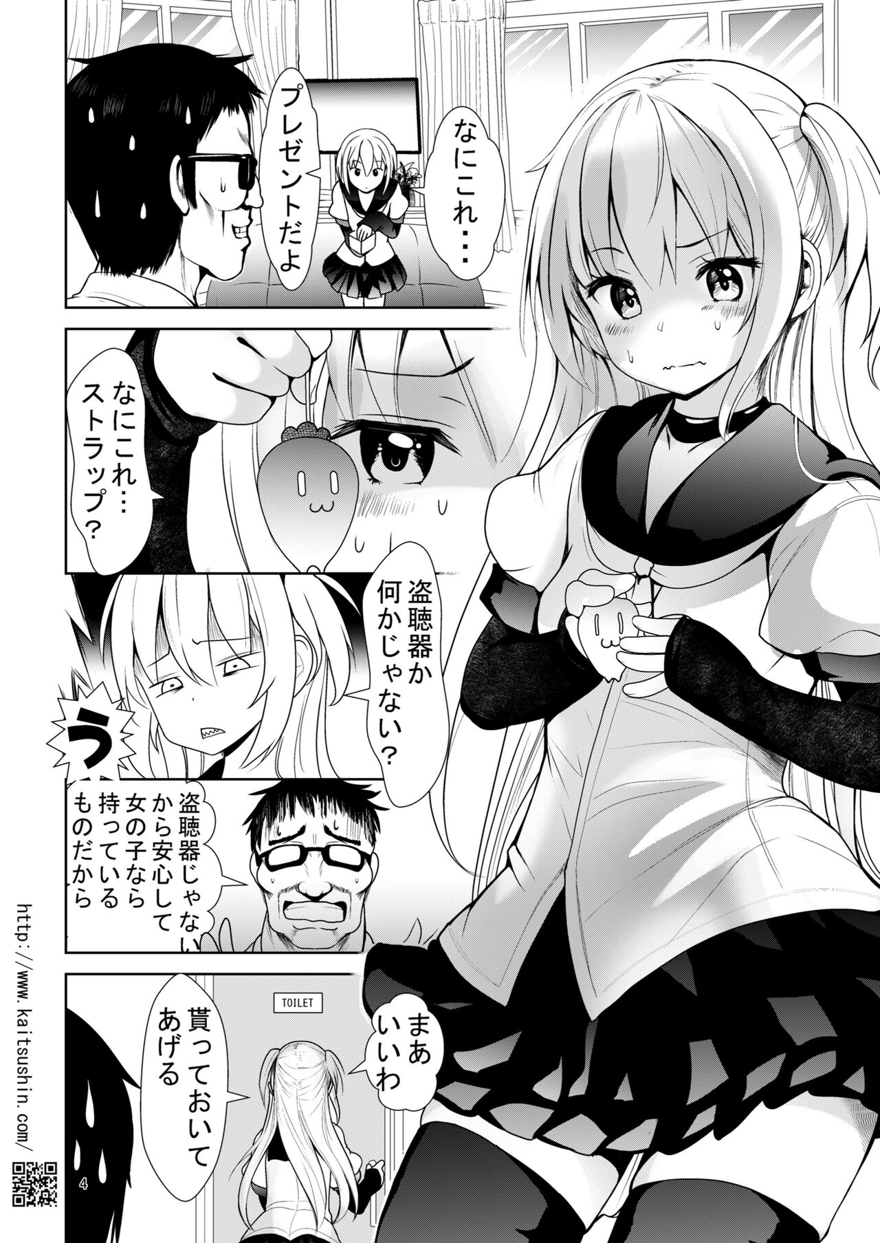Namaiki Mei o Kansatsu Choukyou de Otosu Made 3.5 page 4 full
