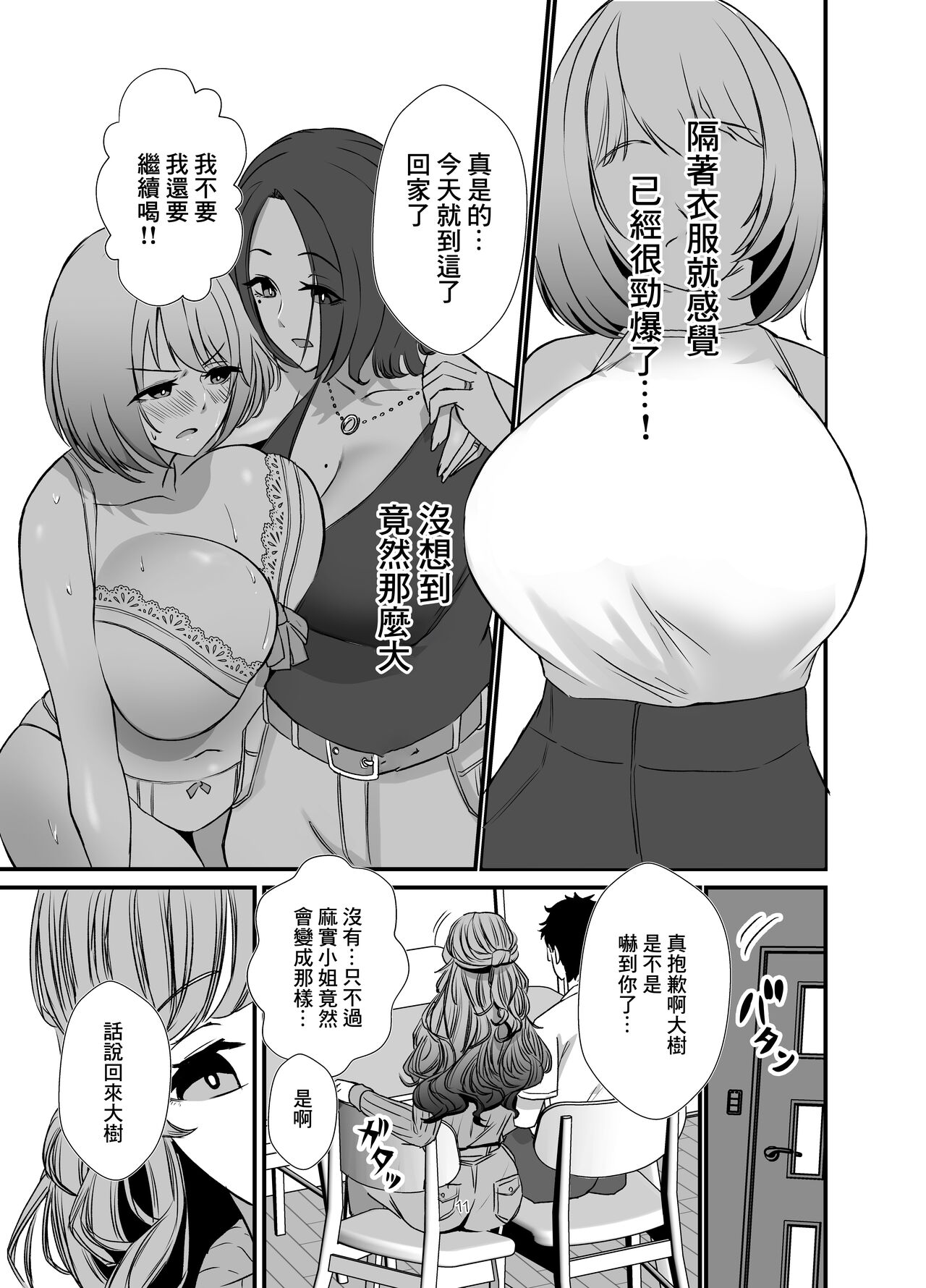 タワマンの人妻たちは欲求不満過ぎて page 10 full