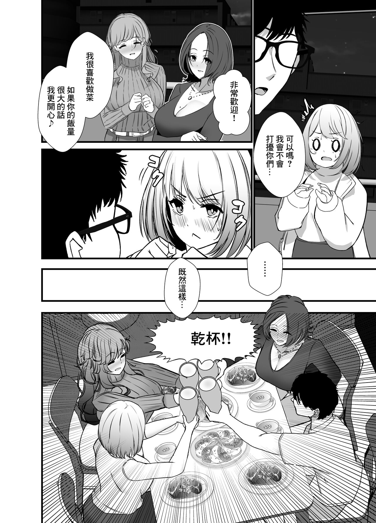 タワマンの人妻たちは欲求不満過ぎて page 5 full