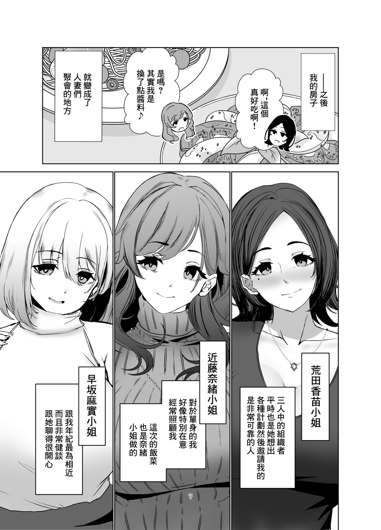 タワマンの人妻たちは欲求不満過ぎて page 6 full