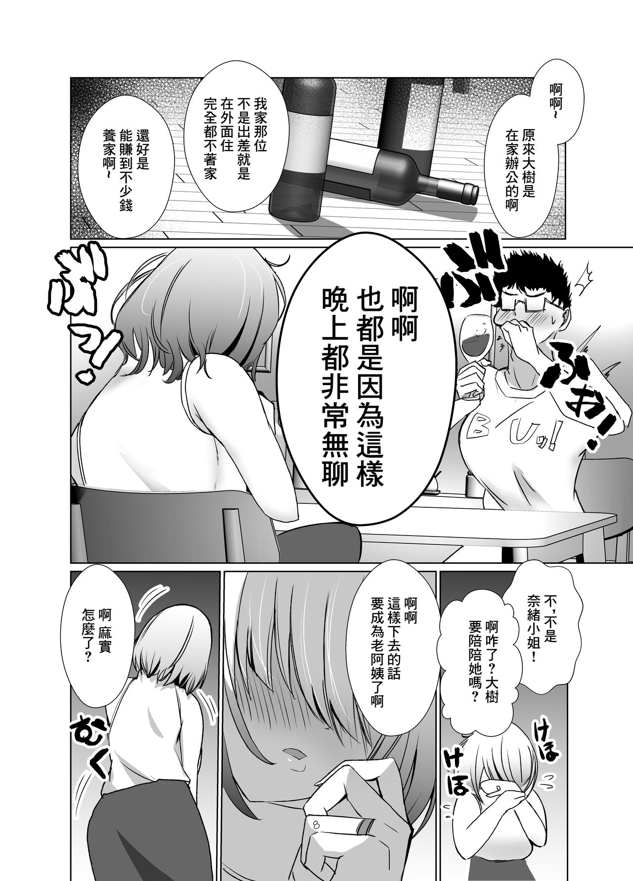 タワマンの人妻たちは欲求不満過ぎて page 7 full