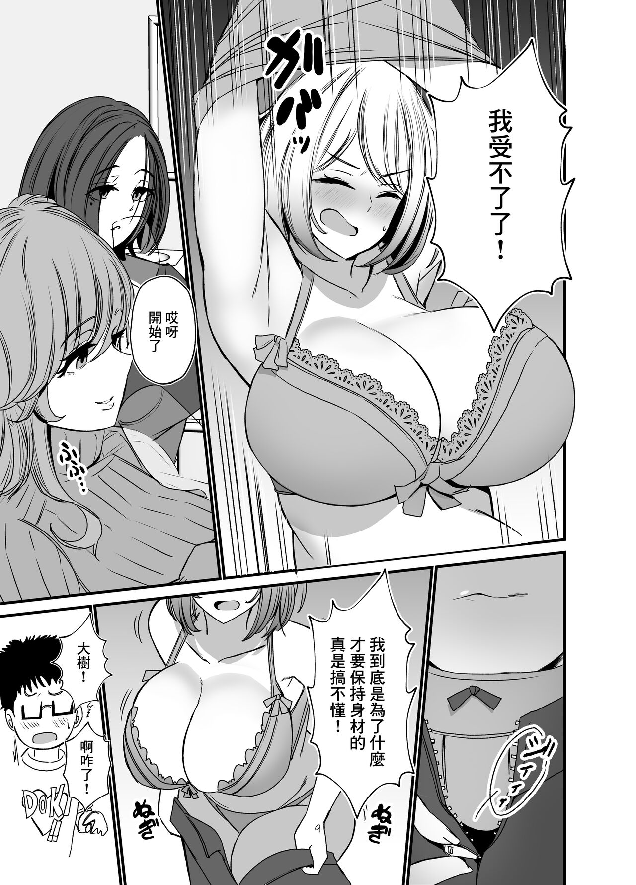タワマンの人妻たちは欲求不満過ぎて page 8 full