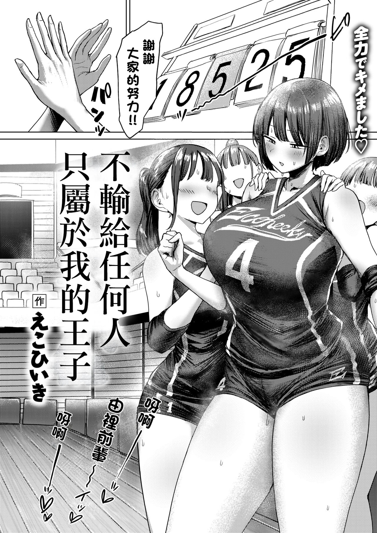 誰にも負けない私だけの王子様 page 3 full