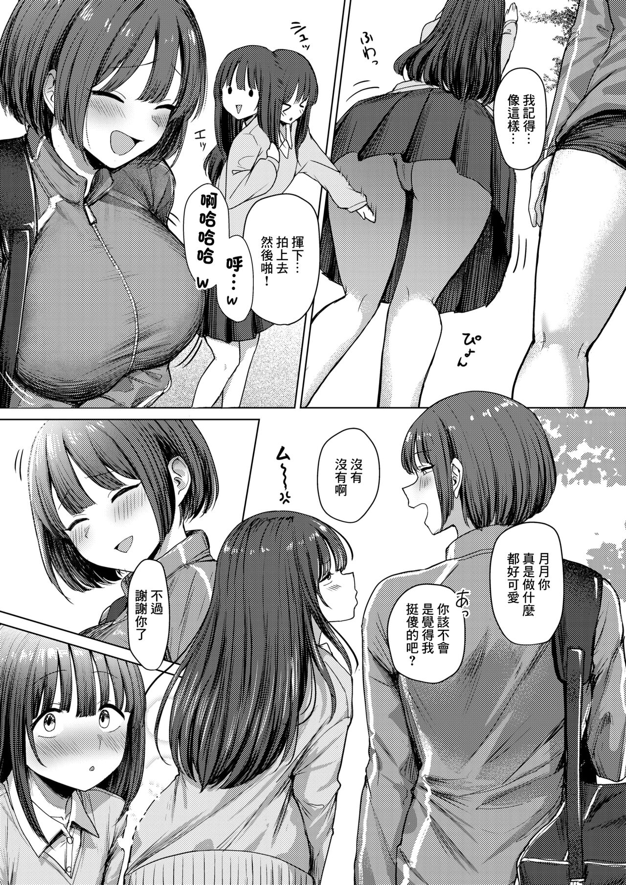 誰にも負けない私だけの王子様 page 6 full