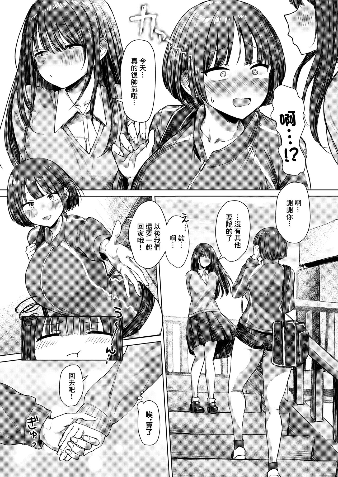 誰にも負けない私だけの王子様 page 8 full
