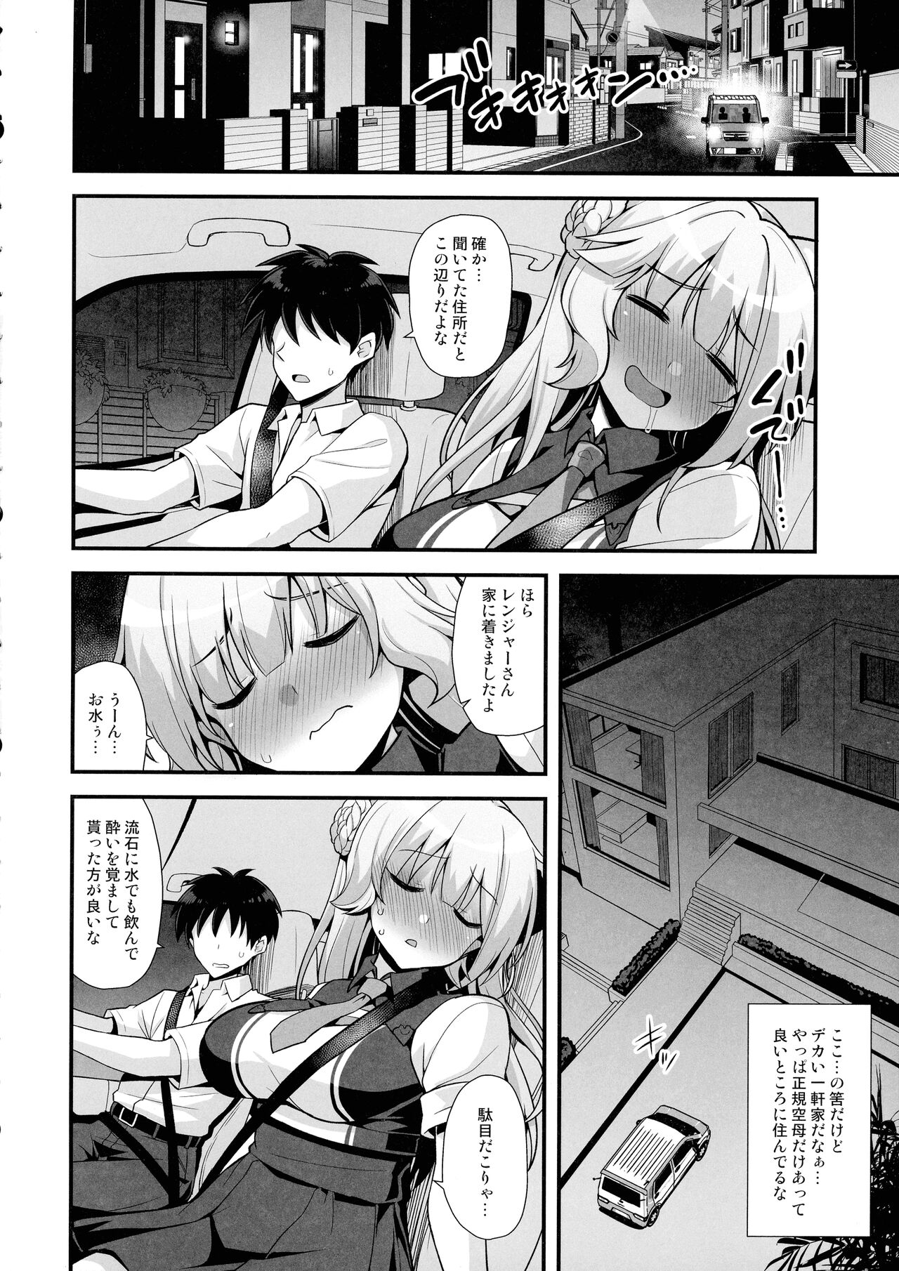 Ranger-chan to Yoidore Lightning Marriage page 6 full