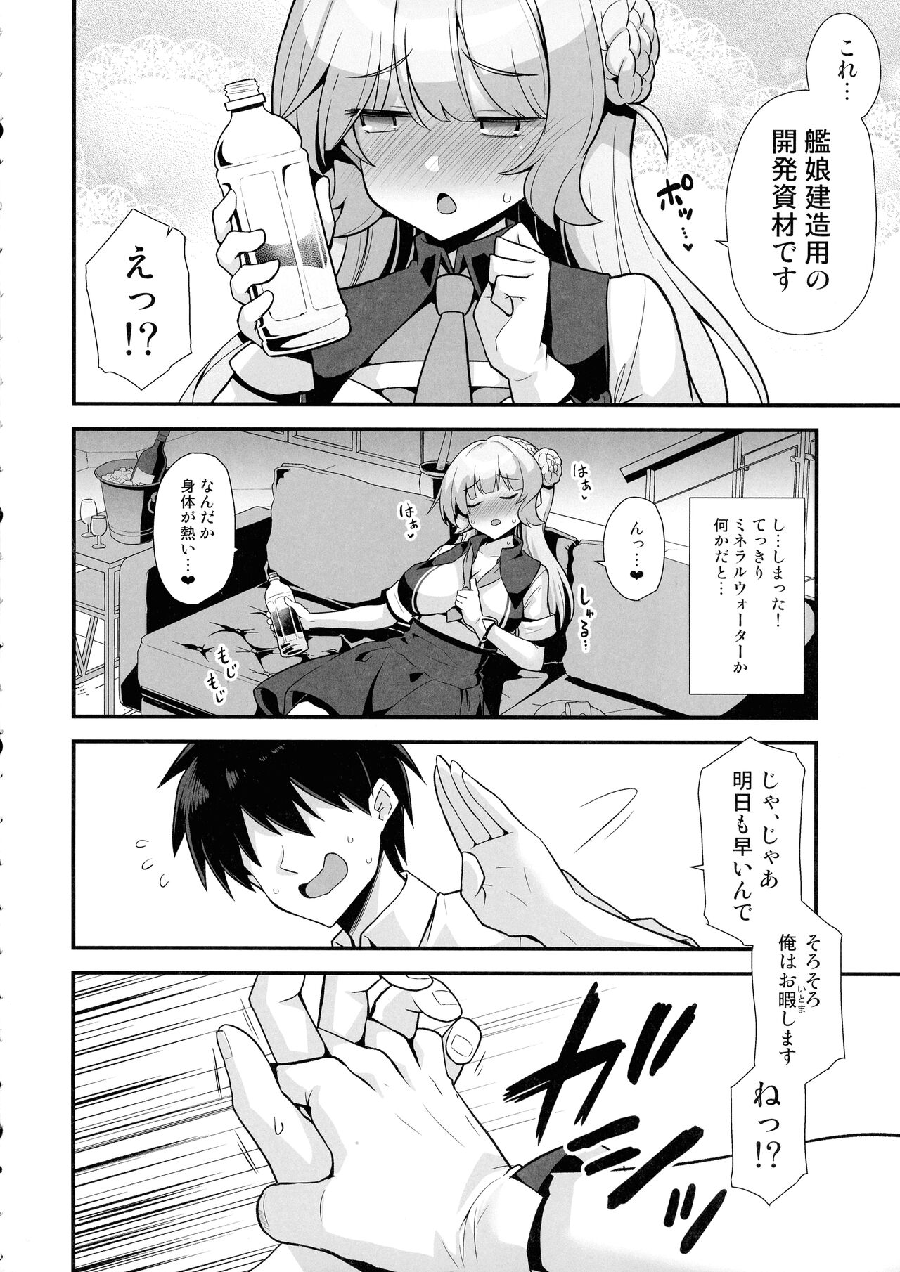 Ranger-chan to Yoidore Lightning Marriage page 8 full