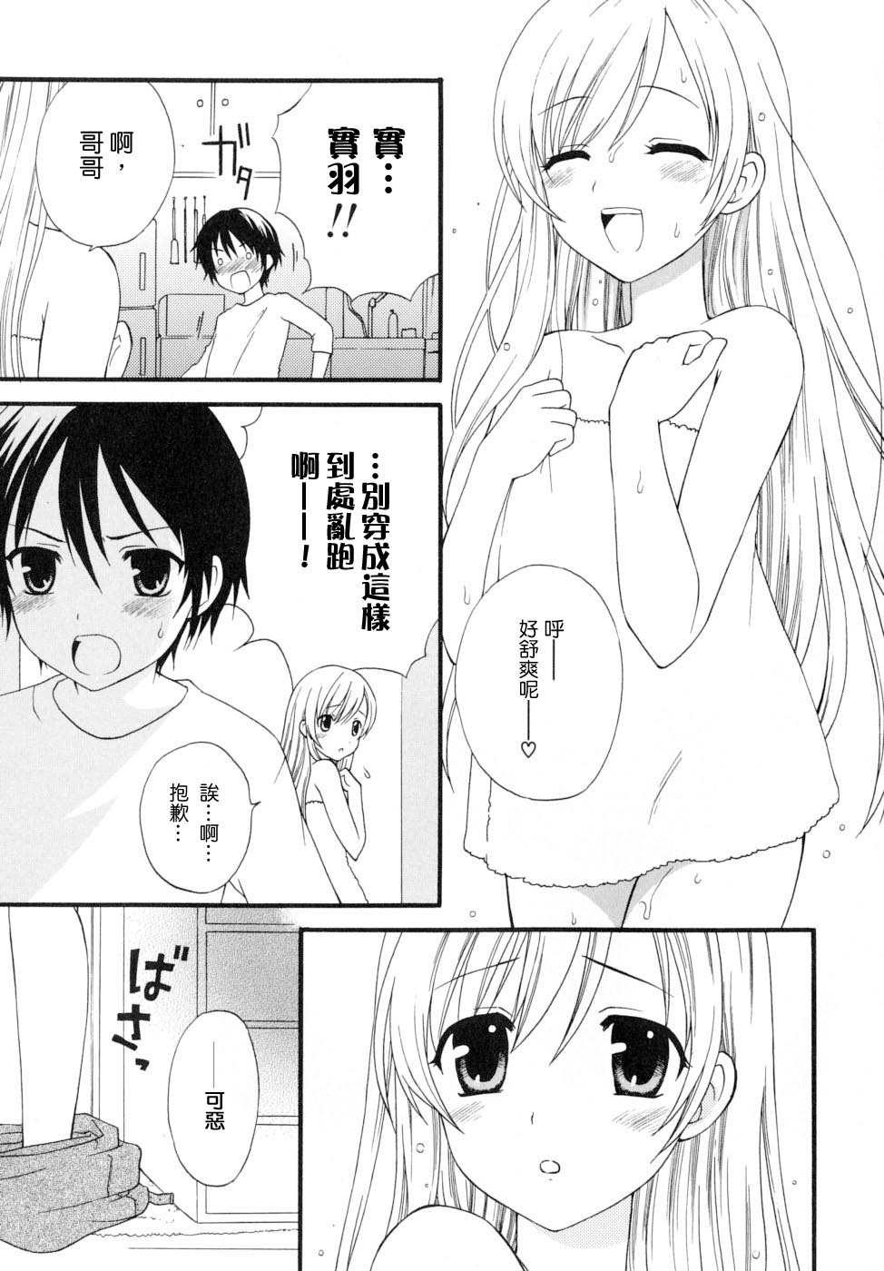 【蒔田真记】我的男友 page 8 full