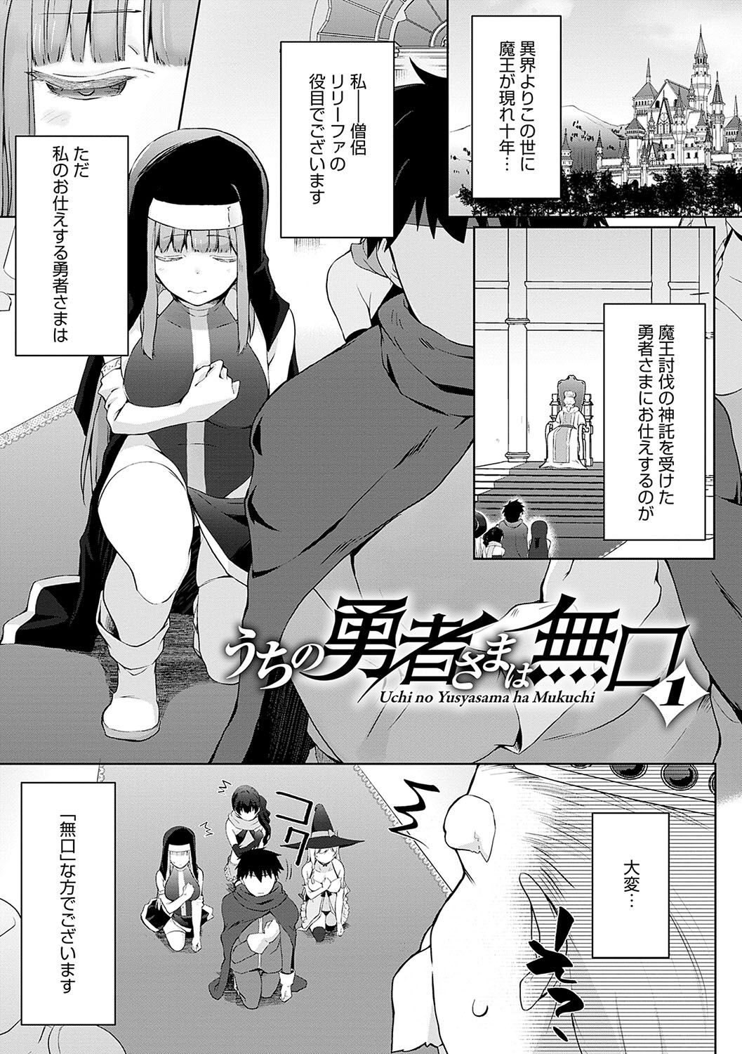 うちの勇者さまは無口 page 4 full