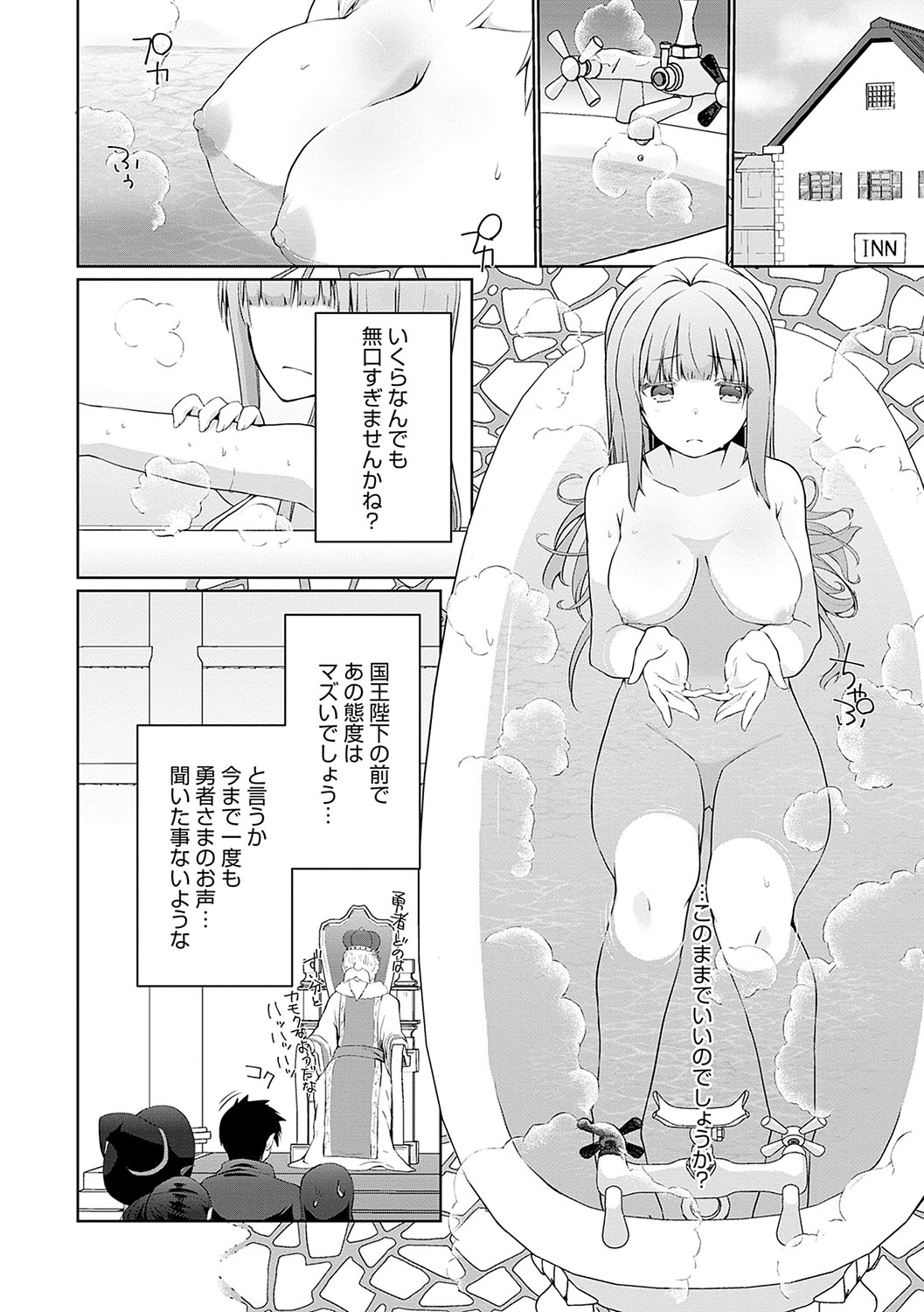 うちの勇者さまは無口 page 5 full