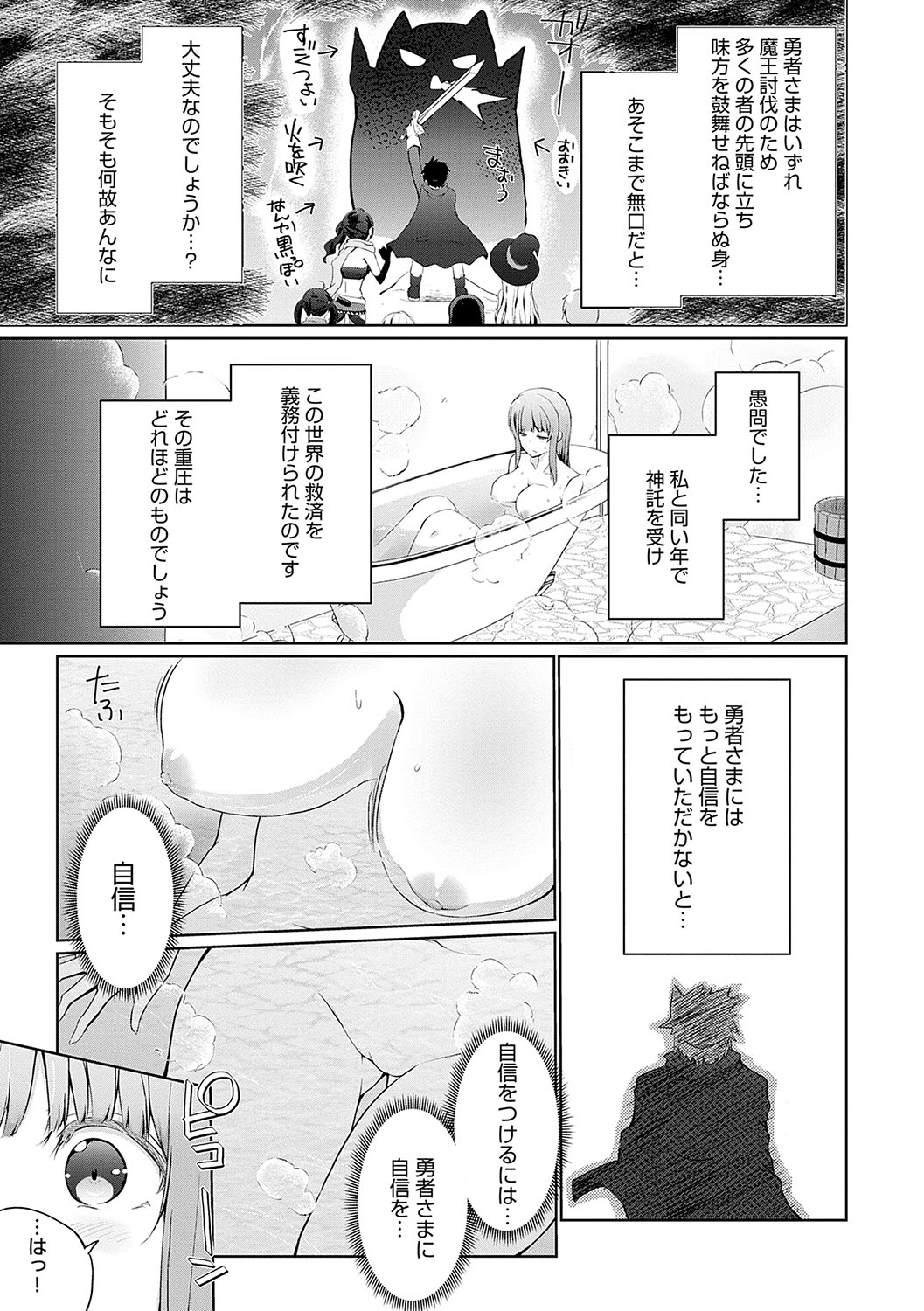 うちの勇者さまは無口 page 6 full