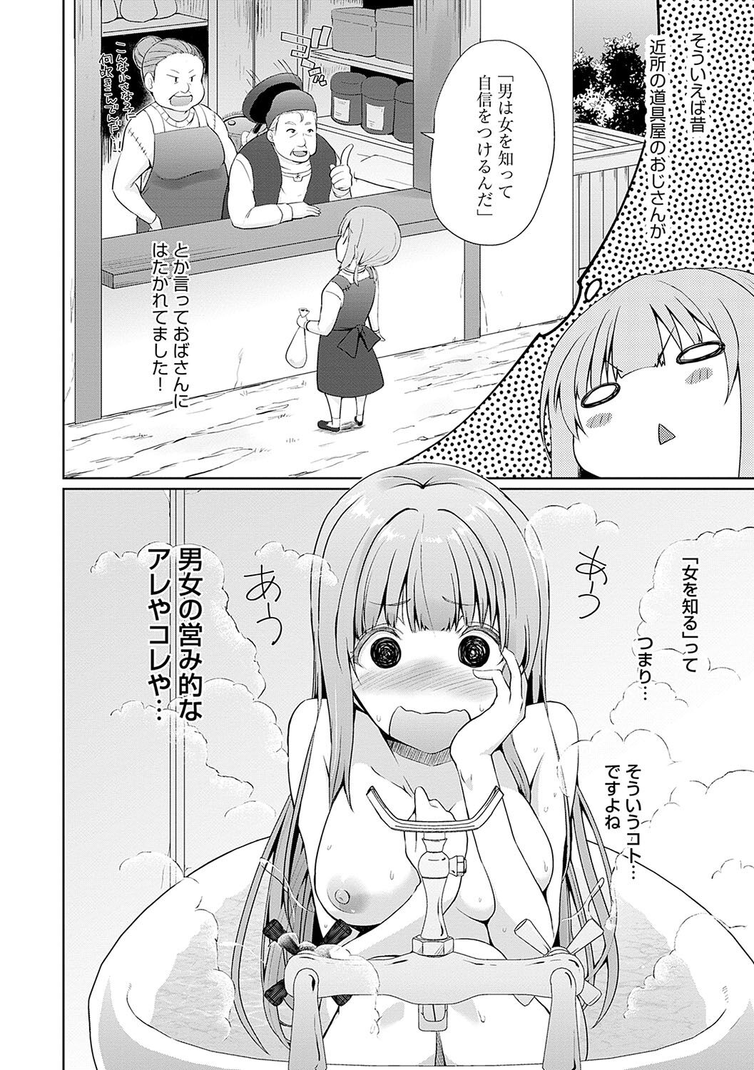 うちの勇者さまは無口 page 7 full