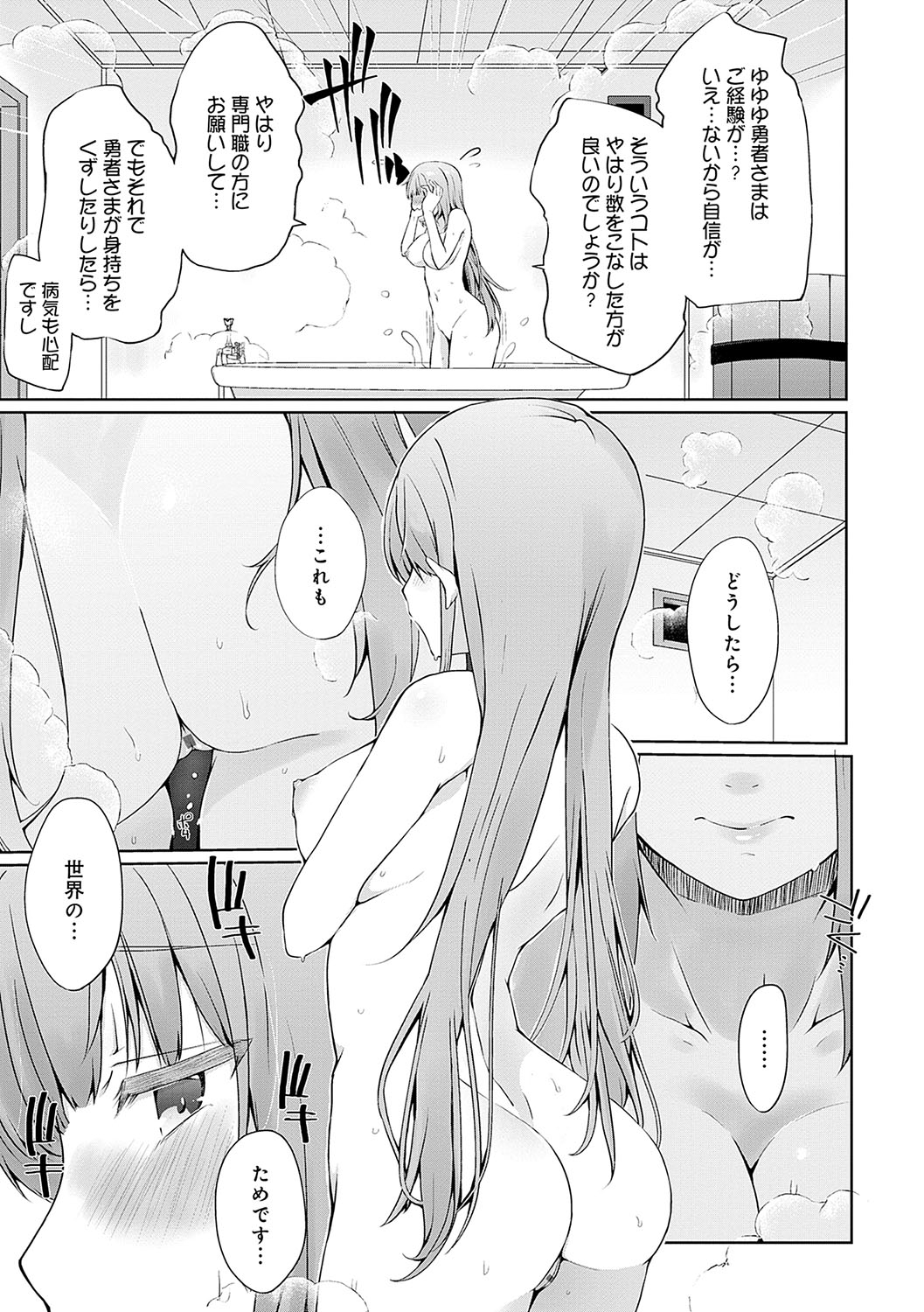 うちの勇者さまは無口 page 8 full