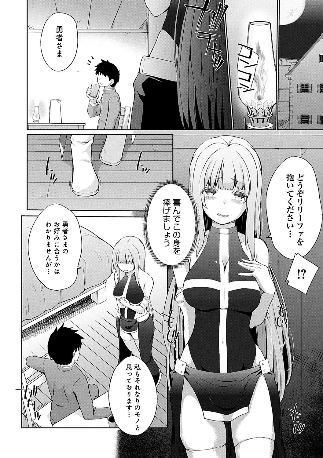 うちの勇者さまは無口 page 9 full