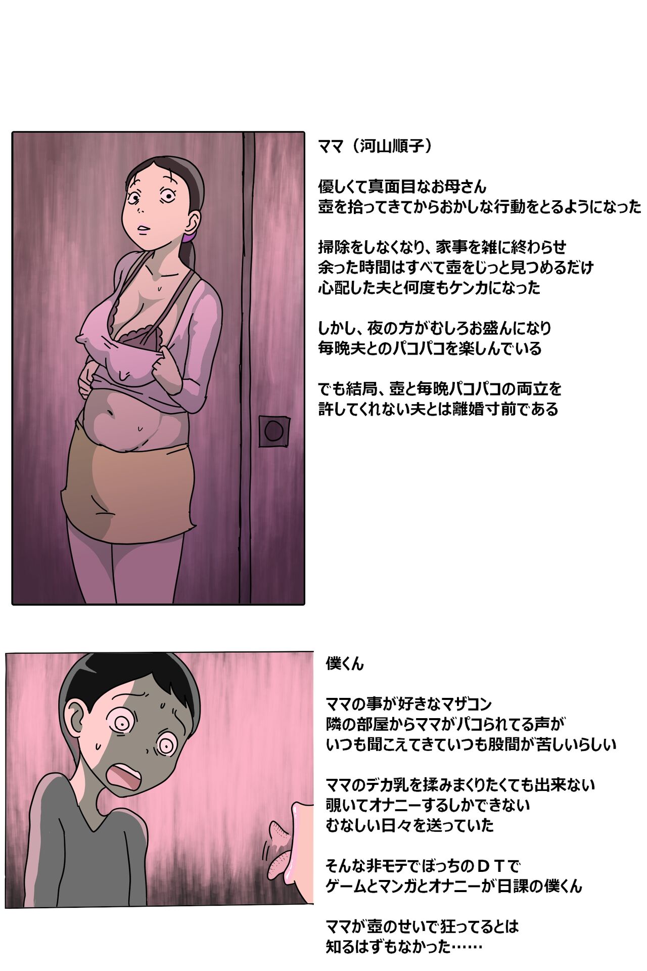 Tsubo mama. Sukebe guru i page 2 full