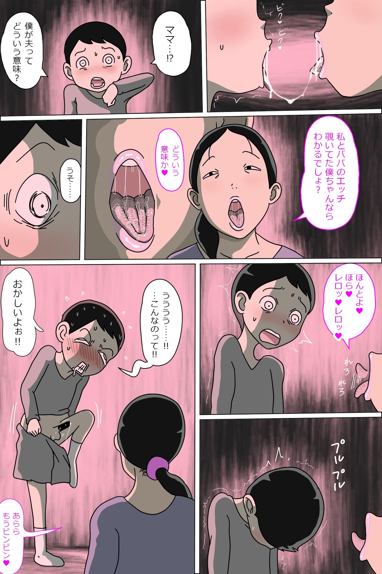 Tsubo mama. Sukebe guru i page 9 full