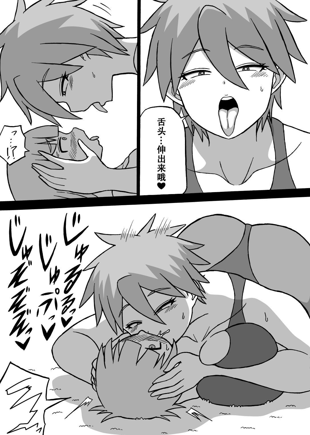 Don Den Ban Ch. 4（张佳乐个人汉化） page 10 full