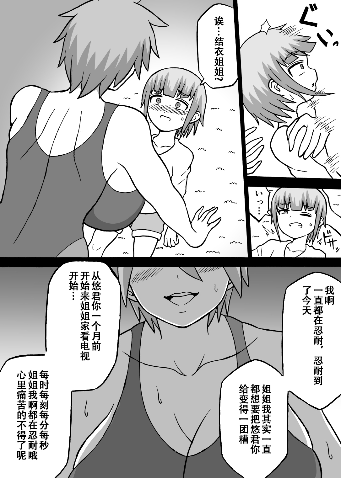 Don Den Ban Ch. 4（张佳乐个人汉化） page 8 full
