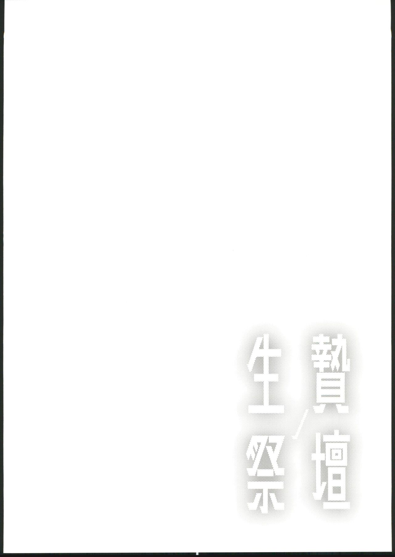 Ikenie no Saidan page 3 full