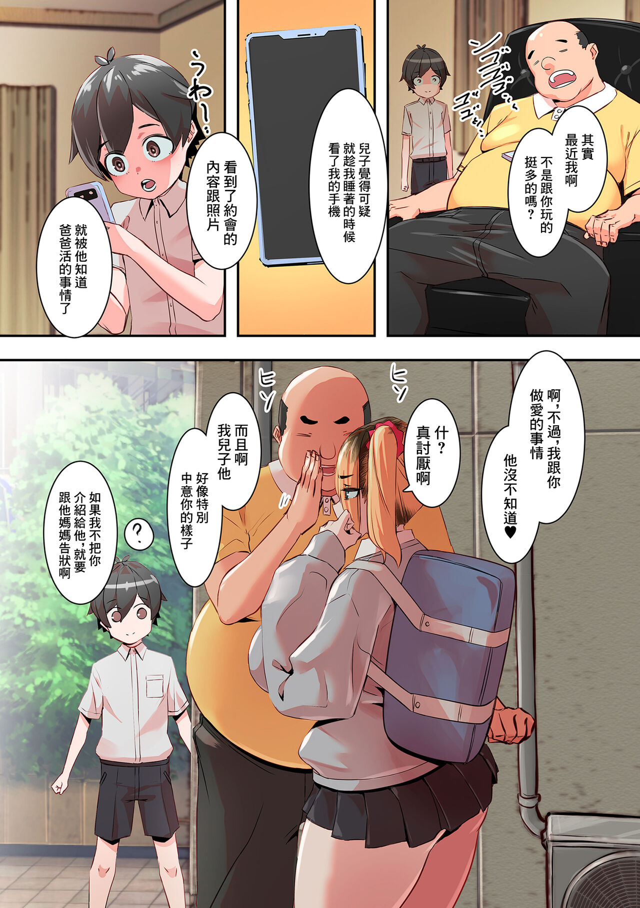 Shota-katsu! page 2 full