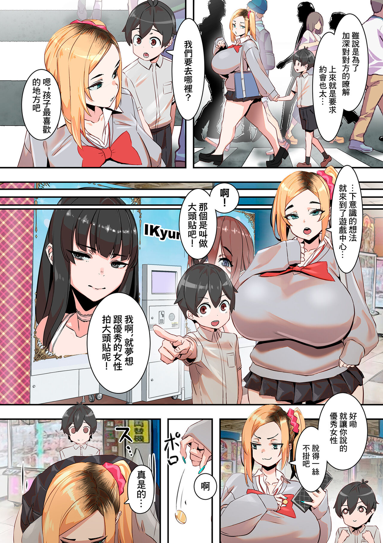 Shota-katsu! page 4 full