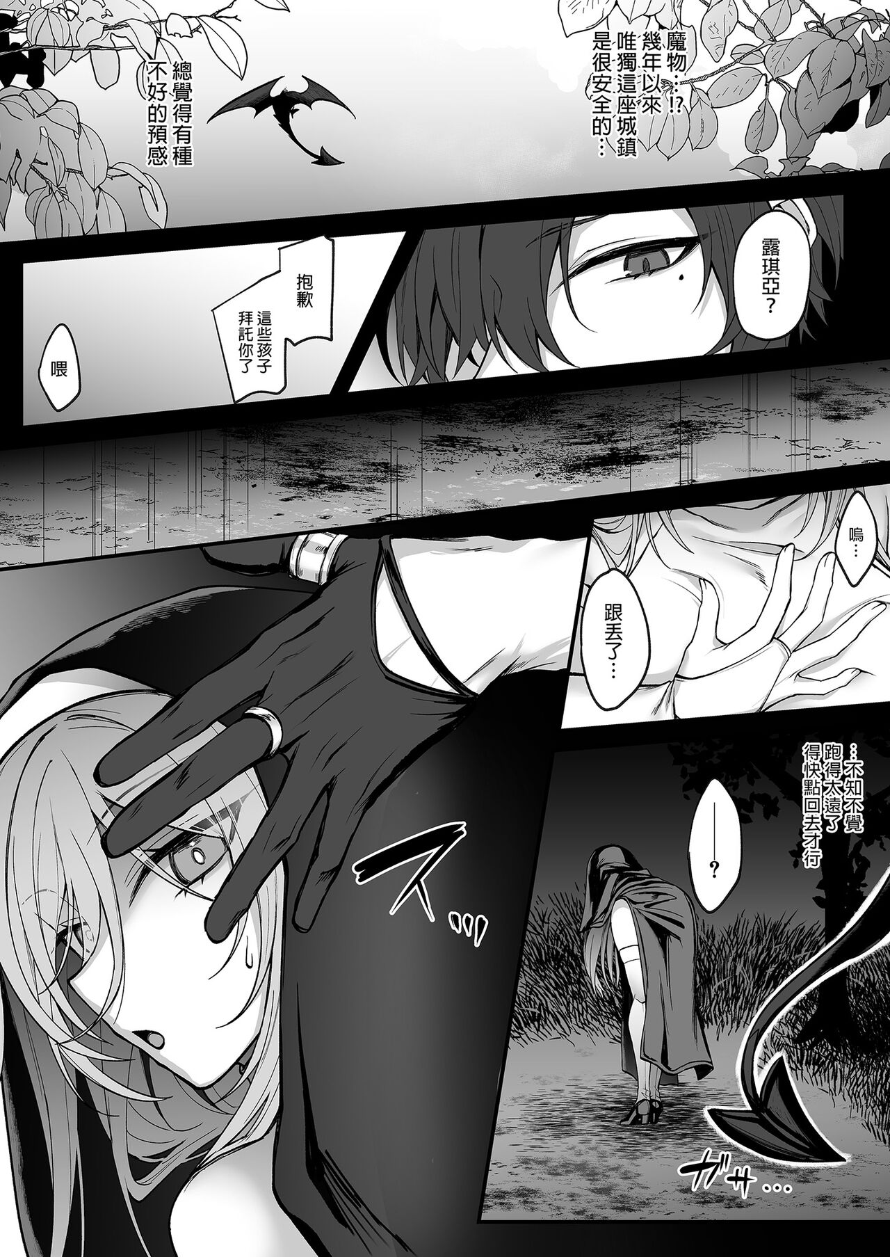 Shinda to Omotte Ita Osananajimi ga Maou ni Natte Imashita. page 10 full