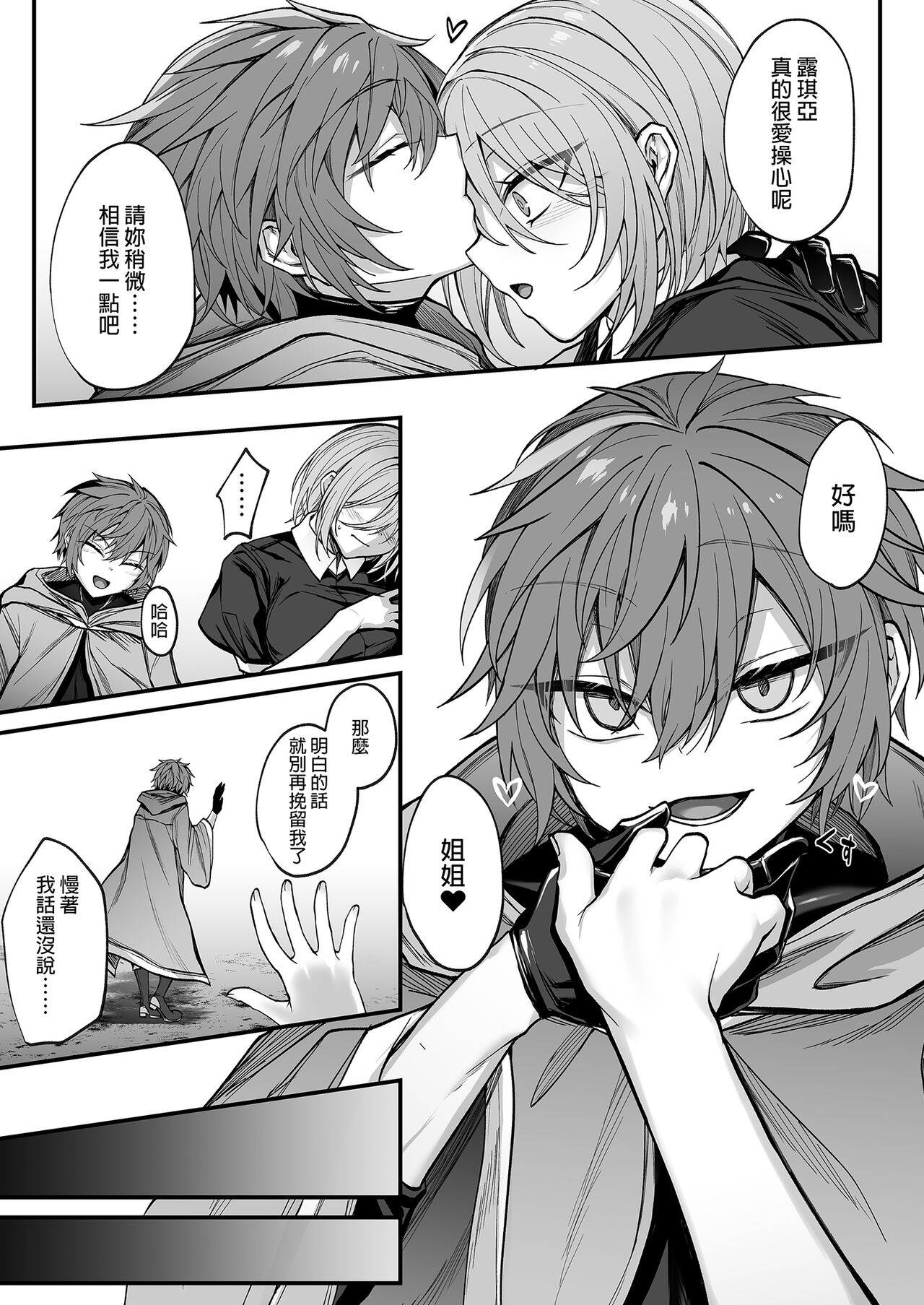 Shinda to Omotte Ita Osananajimi ga Maou ni Natte Imashita. page 7 full