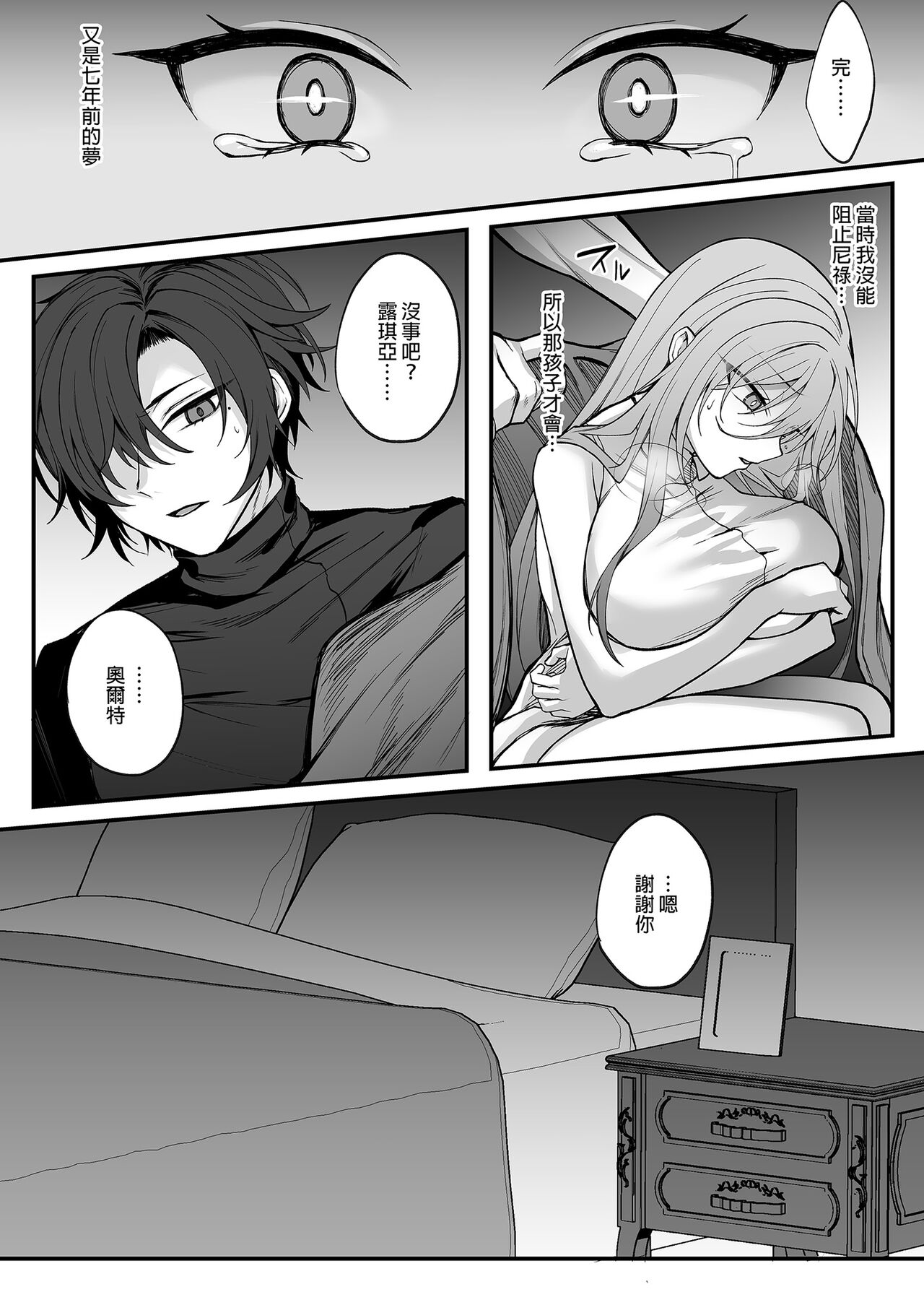 Shinda to Omotte Ita Osananajimi ga Maou ni Natte Imashita. page 8 full