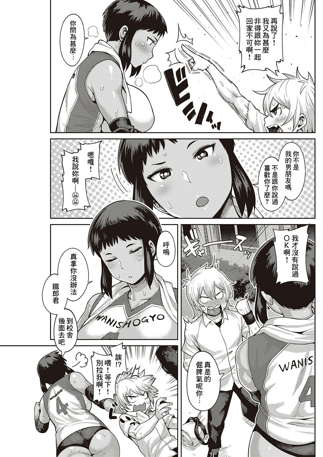 Chiisana Kimi dakara… page 3 full