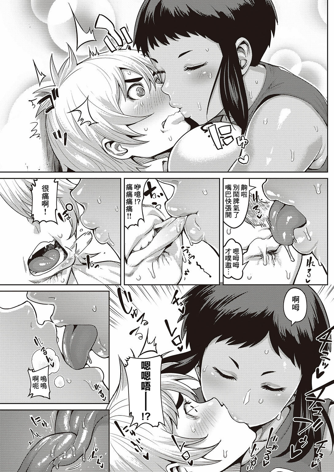 Chiisana Kimi dakara… page 5 full