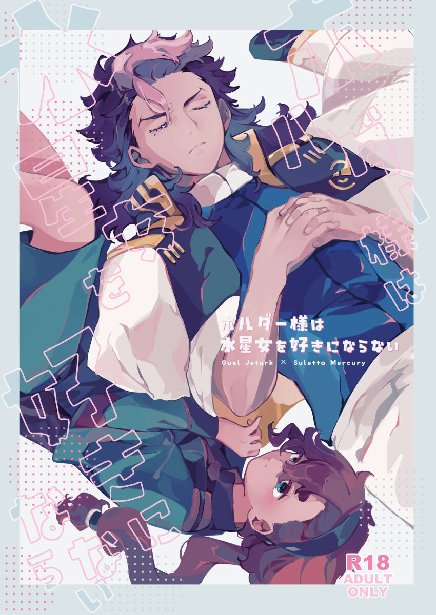 Horudā-sama wa suisei on'na o suki ni naranai page 1 full