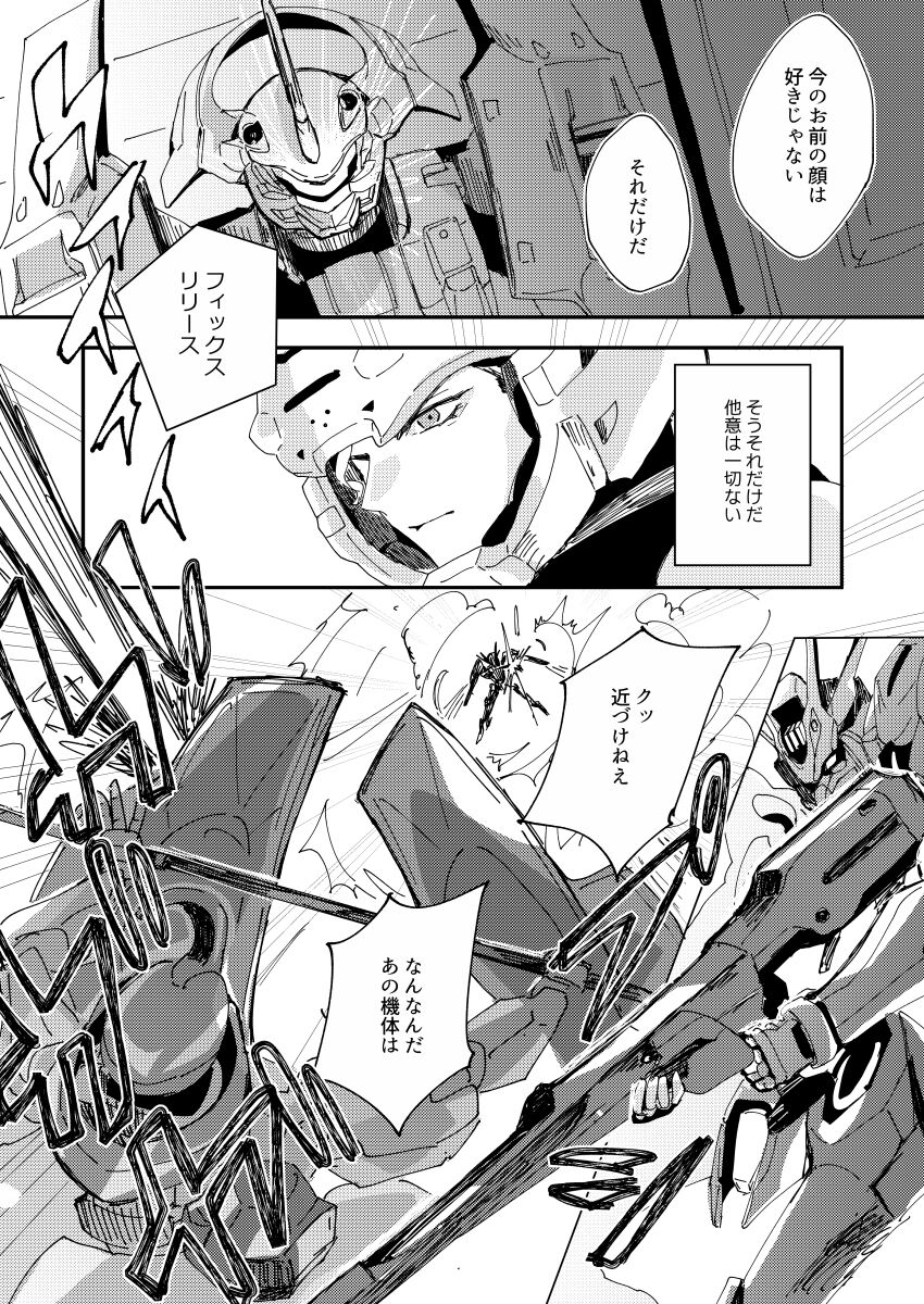 Horudā-sama wa suisei on'na o suki ni naranai page 10 full