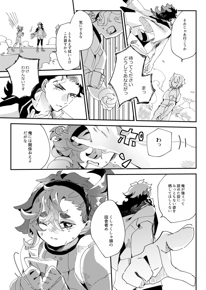 Horudā-sama wa suisei on'na o suki ni naranai page 9 full