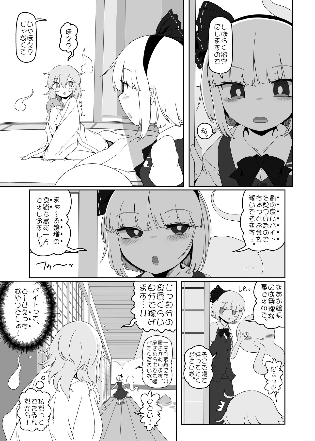 Yuyu Nakayoshi page 4 full