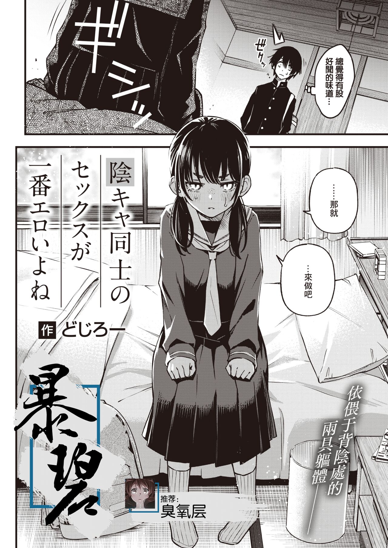 In-kya Doushi no Sex ga Ichiban Eroi Yone | 内向友人的性爱才是最具风情的呢 page 1 full
