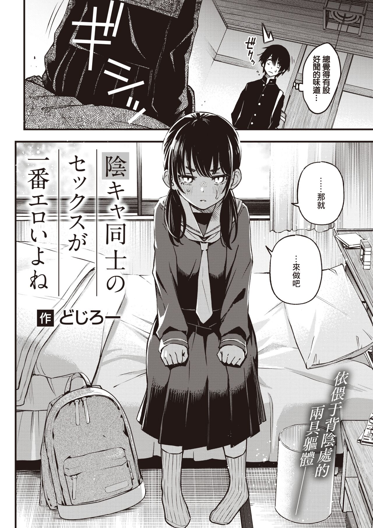 In-kya Doushi no Sex ga Ichiban Eroi Yone | 内向友人的性爱才是最具风情的呢 page 3 full