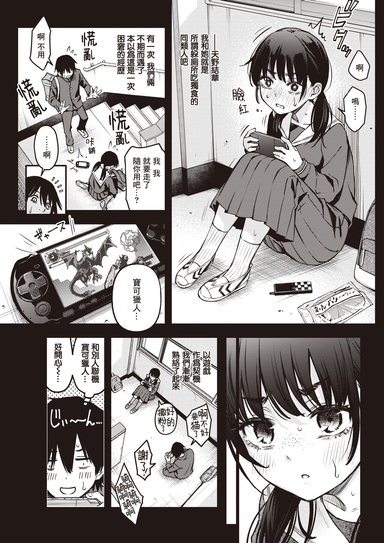 In-kya Doushi no Sex ga Ichiban Eroi Yone | 内向友人的性爱才是最具风情的呢 page 6 full