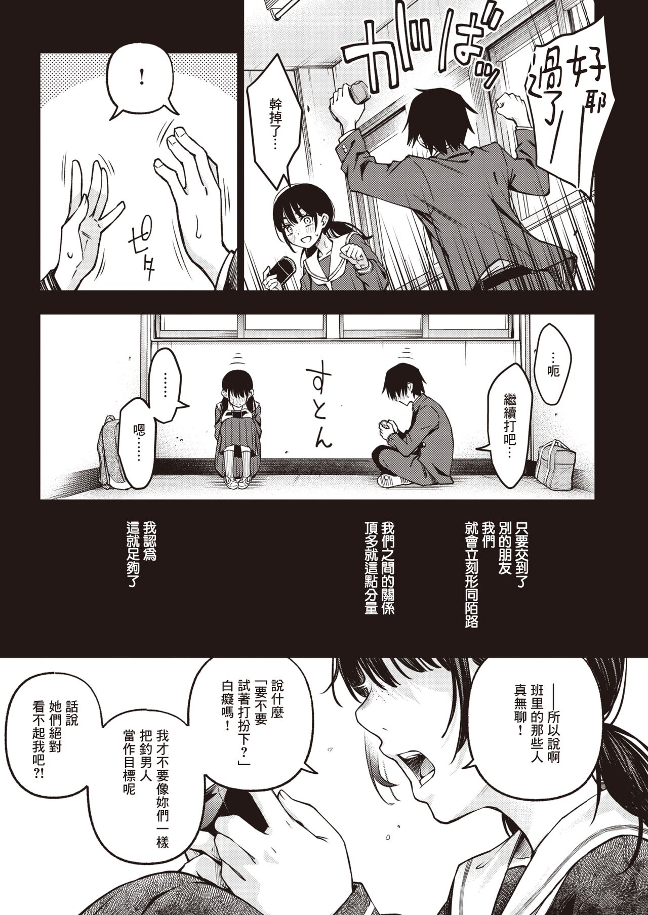 In-kya Doushi no Sex ga Ichiban Eroi Yone | 内向友人的性爱才是最具风情的呢 page 7 full